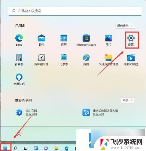 win11如何开始键放左边 win11开始键左边设置方法