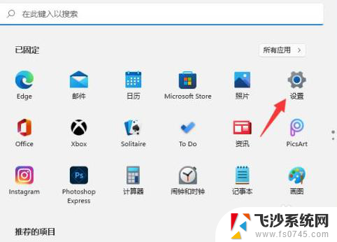 win11设置系统应用位置 Win11应用定位权限的修改方法