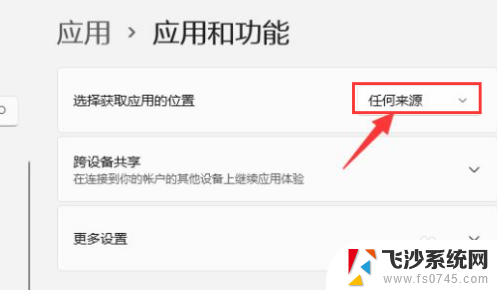win11设置系统应用位置 Win11应用定位权限的修改方法
