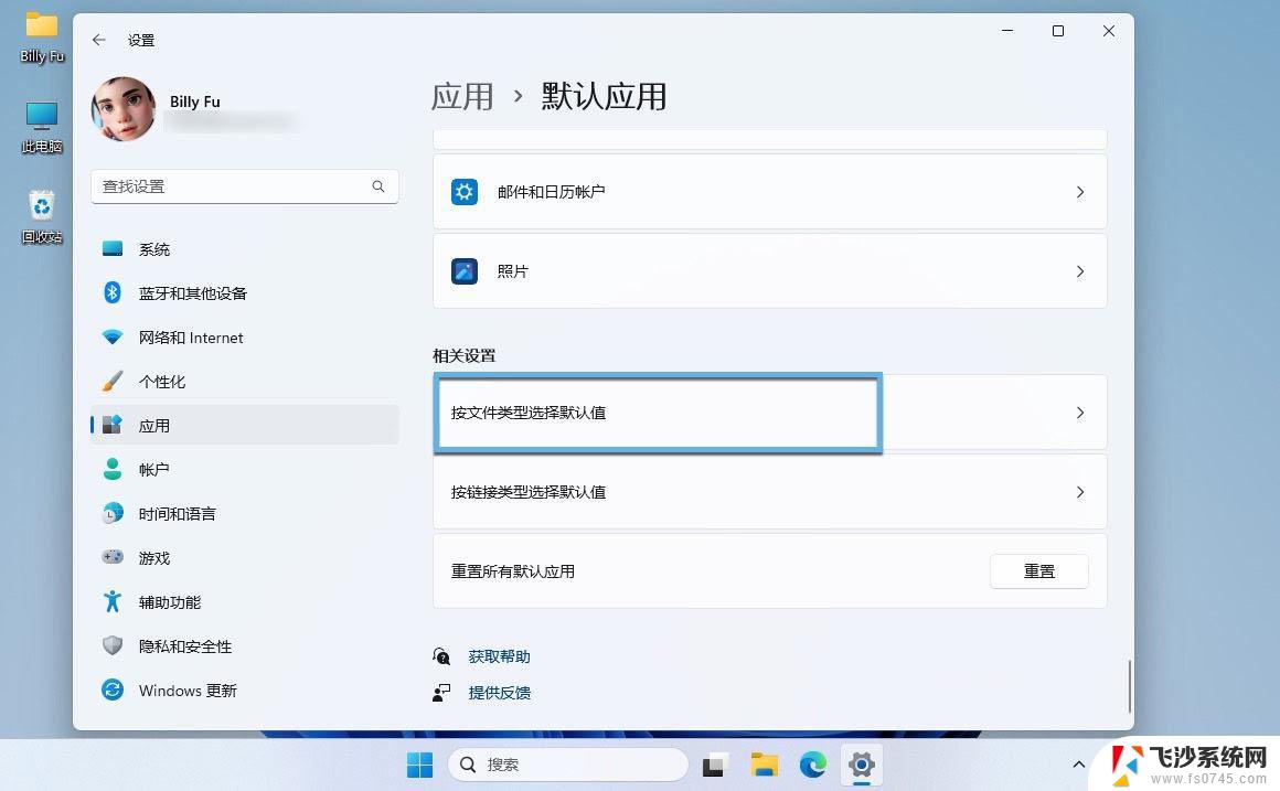 win11更改默认程序 Win11如何修改默认程序