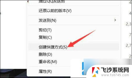 win11快速菜单如何添加桌面 Windows11创建桌面快捷方式步骤