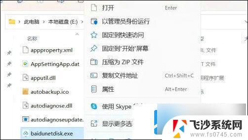 win11快速菜单如何添加桌面 Windows11创建桌面快捷方式步骤