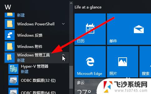 windows管理工具在哪里 win10系统的管理工具在哪里找