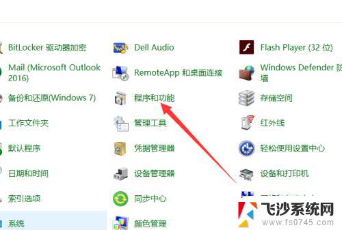 win10程序功能在哪里找 win10打开程序和功能界面