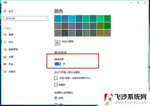 win10如何设置透明任务栏 win10任务栏透明设置方法