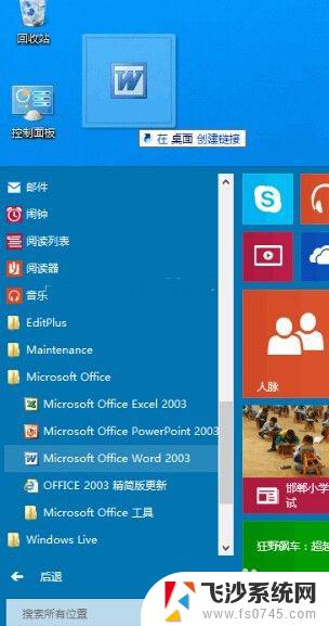 win10怎么添加到桌面快捷方式 Win10如何在桌面上添加应用程序快捷方式