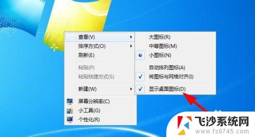 win7桌面资料不见了 win7桌面上什么都没有怎么办