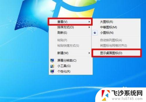 win7桌面资料不见了 win7桌面上什么都没有怎么办