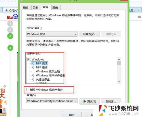 win7开机声音怎样设置 电脑提示音关闭方法