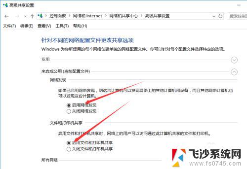 win10电脑无法共享 win10系统局域网共享文件夹无法显示的解决方法