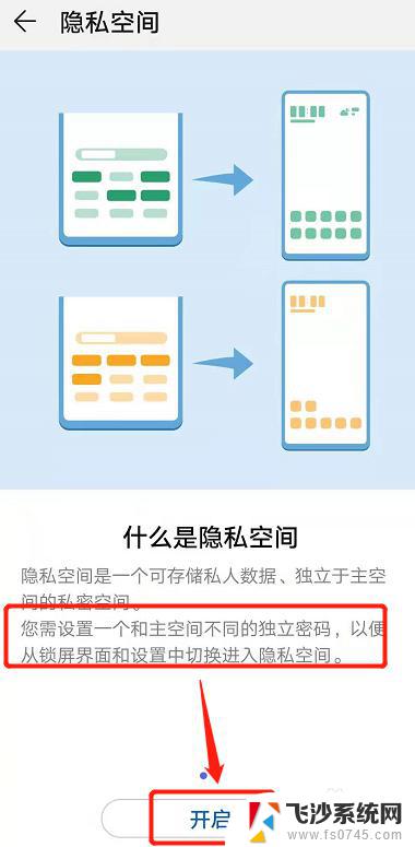 如何设置不同密码进入不同系统 华为手机设置两个密码分别用于不同系统的方法