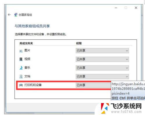 win7系统共享win10系统打印机 WIN10与WIN7共享打印机的连接方法