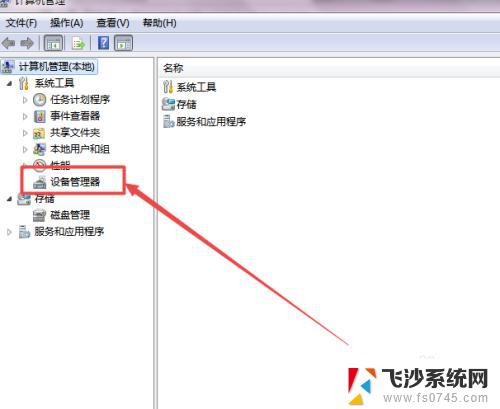 win7如何更新驱动 Win7电脑驱动更新步骤