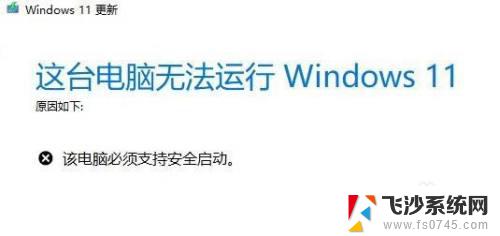 windows11安全启动怎么开启 Win11安全启动如何开启