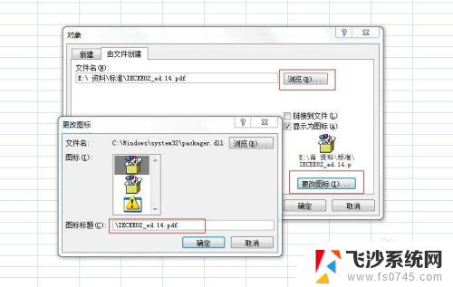 怎么在excel里插入pdf文件 在excel中插入pdf文件的步骤