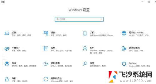 怎么打开电脑windows设置 win10中打开系统设置的快捷键是什么