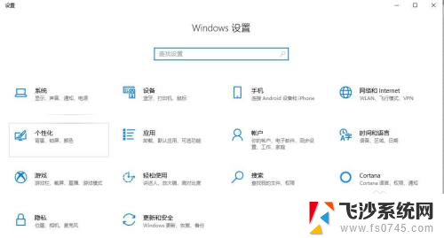 怎么打开电脑windows设置 win10中打开系统设置的快捷键是什么