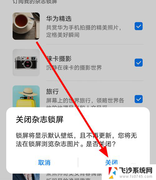 为什么手机锁屏壁纸老是自动换啊 华为锁屏壁纸如何关闭自动更换