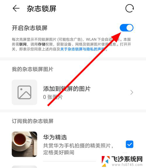 为什么手机锁屏壁纸老是自动换啊 华为锁屏壁纸如何关闭自动更换