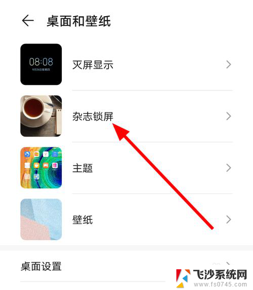 为什么手机锁屏壁纸老是自动换啊 华为锁屏壁纸如何关闭自动更换