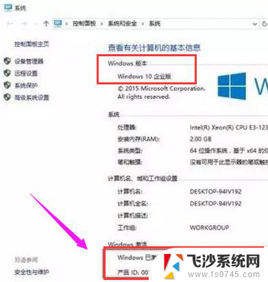 win10 企业版破解 Win10企业版永久激活方法