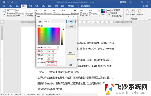 word护眼模式怎么关闭 取消护眼模式的步骤