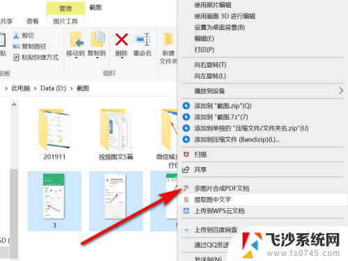 电脑上的图片怎么转换成pdf格式 将图片直接转换为PDF教程