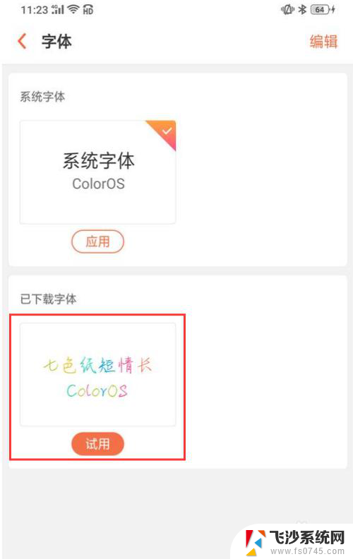 怎么把微信里的字体换个样式 微信字体样式设置教程