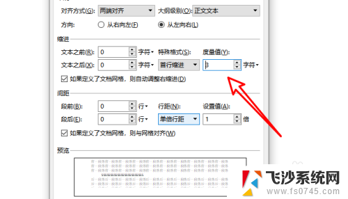 首行缩进字符在哪里设置 word首行缩进怎么设置