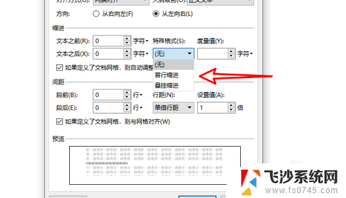 首行缩进字符在哪里设置 word首行缩进怎么设置