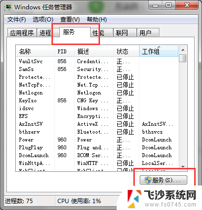 电脑打开服务的快捷键 打开Windows的计算机服务