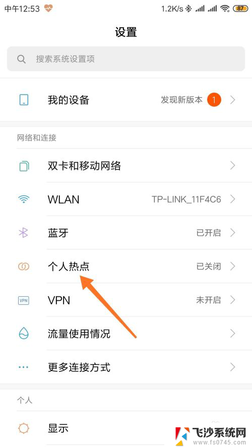 手机上的wifi怎么共享到电脑上 手机如何将WiFi分享给电脑