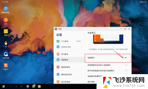 平板怎么打开电脑模式 如何在Lenovo小新pad上启用电脑模式