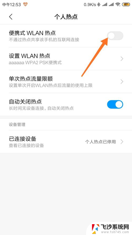 手机上的wifi怎么共享到电脑上 手机如何将WiFi分享给电脑