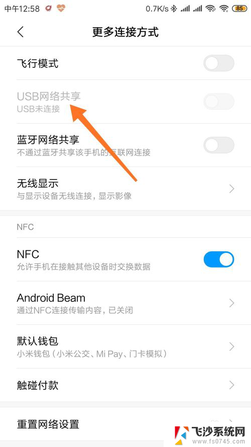 手机上的wifi怎么共享到电脑上 手机如何将WiFi分享给电脑