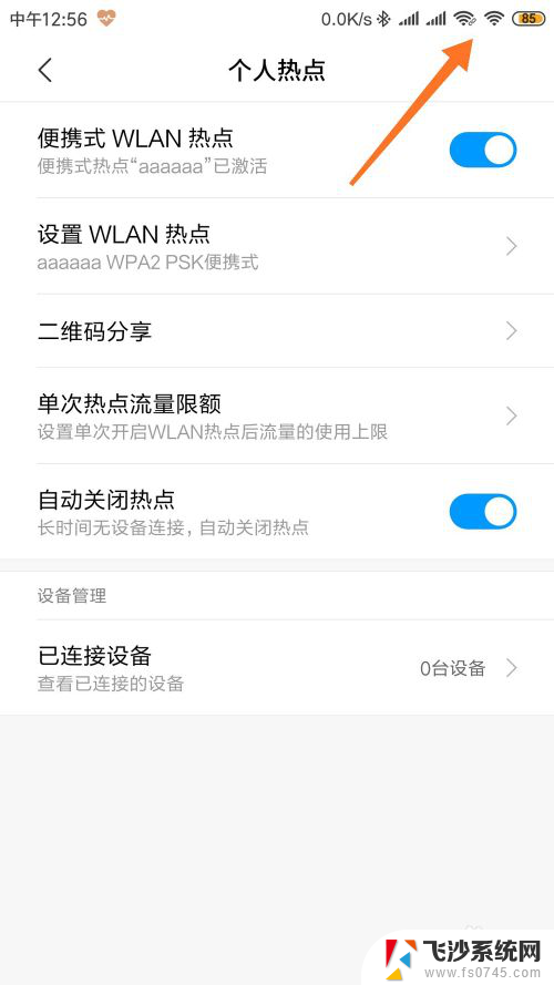 手机上的wifi怎么共享到电脑上 手机如何将WiFi分享给电脑