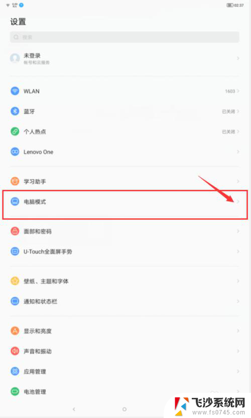 平板怎么打开电脑模式 如何在Lenovo小新pad上启用电脑模式