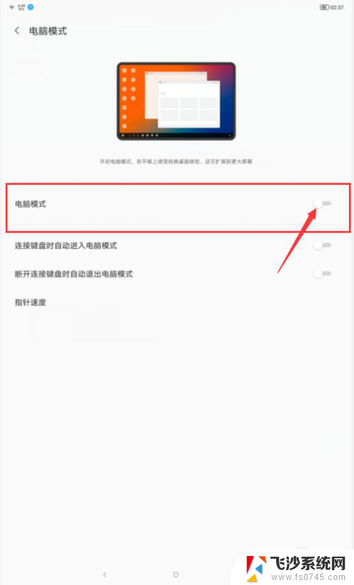 平板怎么打开电脑模式 如何在Lenovo小新pad上启用电脑模式