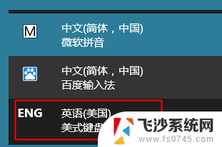 电脑怎么删掉美式键盘 如何在Windows 10中删除美式英文键盘