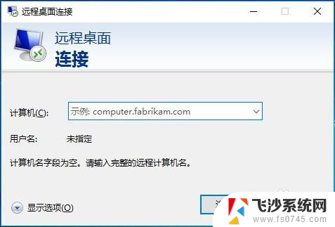 电脑远程连接在哪里打开 windows 10远程桌面连接在哪里设置