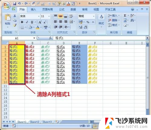 excel一键清除格式 快速清除Excel表格中的样式