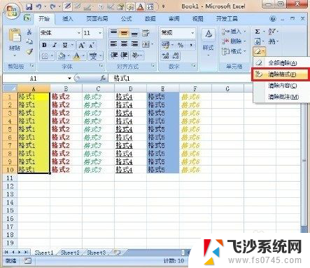 excel一键清除格式 快速清除Excel表格中的样式