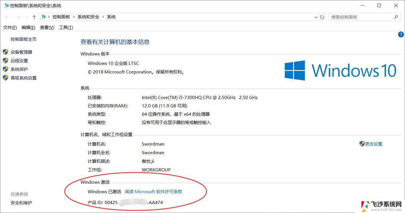 win10激活后变成企业版 Win10专业版激活变成企业版怎么办