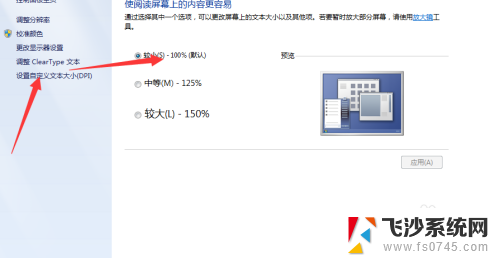 电脑调字体大小在哪里设置 如何在电脑上更改字体大小设置