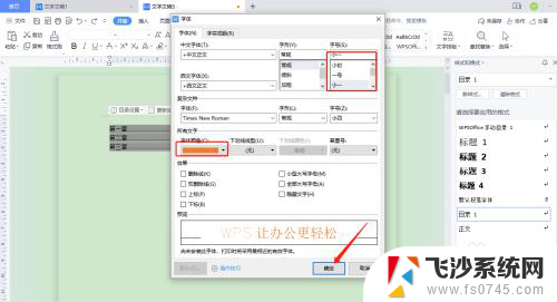 wps怎么设置目录的字体 如何在WPS中设置目录的字体