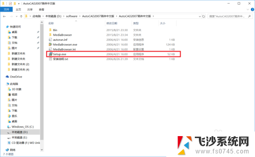 win10可以装cad2007吗 win10系统安装CAD2007的详细教程