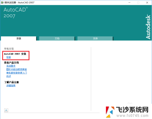 win10可以装cad2007吗 win10系统安装CAD2007的详细教程