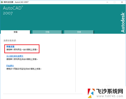 win10可以装cad2007吗 win10系统安装CAD2007的详细教程