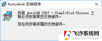 win10可以装cad2007吗 win10系统安装CAD2007的详细教程