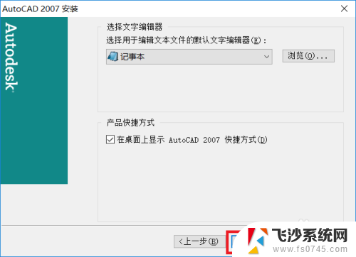 win10可以装cad2007吗 win10系统安装CAD2007的详细教程